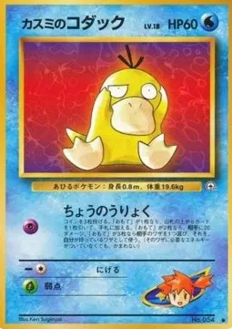 Misty's Psyduck (G1) - Unknown