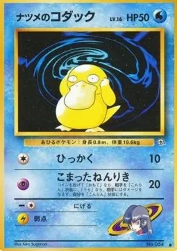 Sabrina's Psyduck (G2) - Unknown