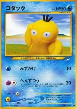 Psyduck (N4) - Unknown