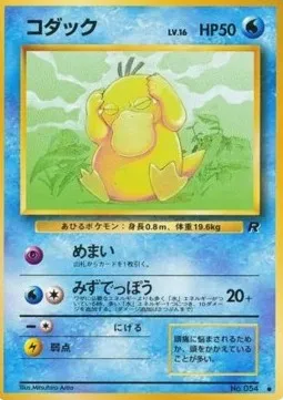 Psyduck (ROG) - Unknown