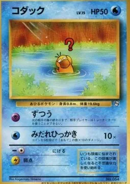 Psyduck (UNP) - Unknown