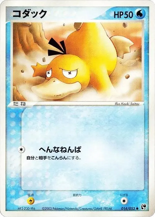 Psyduck - Miracle of the Desert #014