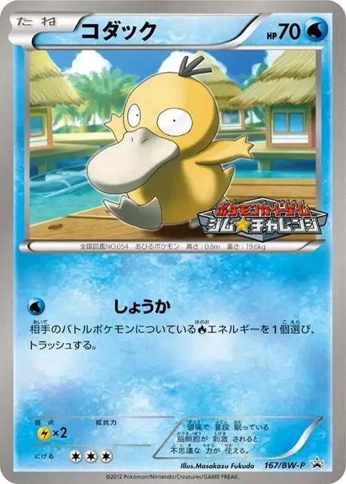 Psyduck - 167/BW-P - BW-P Promotional cards #167