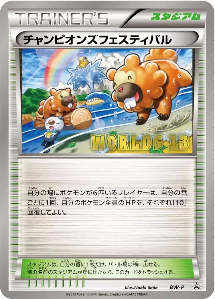 Champions Festival (2013) - BW-P Promotional Cards #BW95