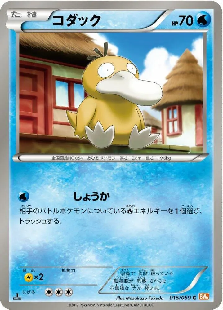 Psyduck - Cold Flare #015