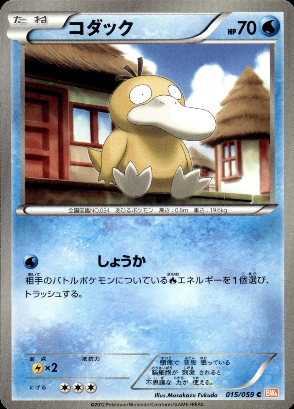 Psyduck - Cold Flare #015