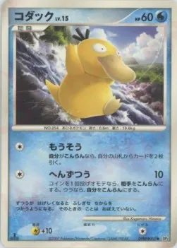 Psyduck Lv.15 (DP3) - Secret Wonders