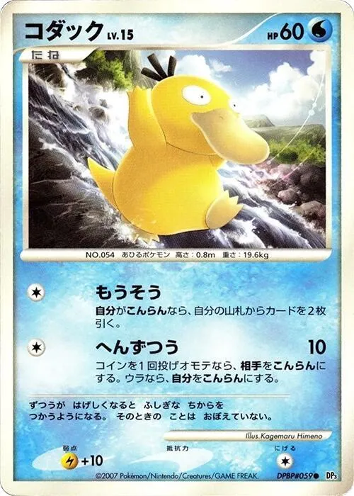 Psyduck - Secret Wonders