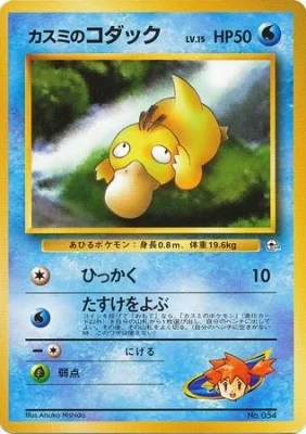 Misty's Psyduck - Hanada City Gym #012