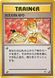 Misty's Wrath - Hanada City Gym #016