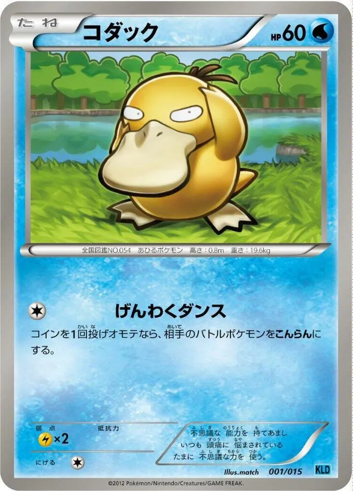 Psyduck - Keldeo Battle Strength Deck #001