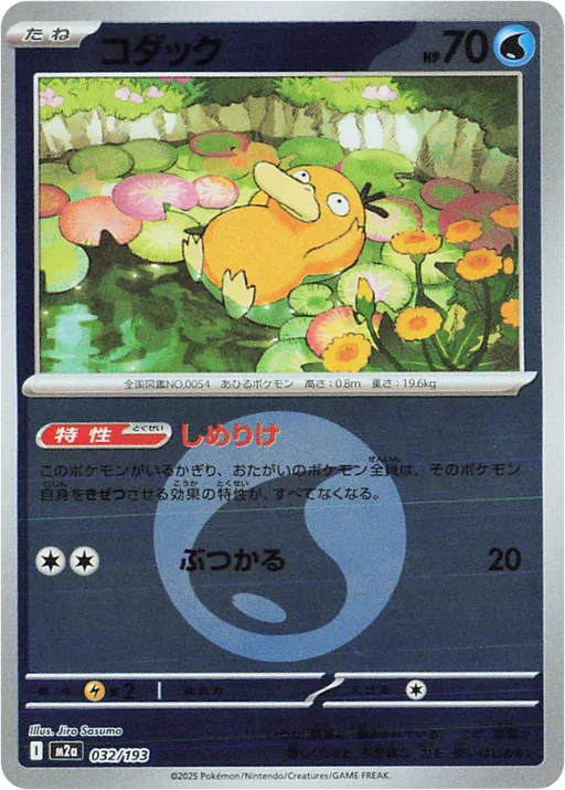 Psyduck - 032/193 (Pokeball Pattern) - MEGA Dream ex #032