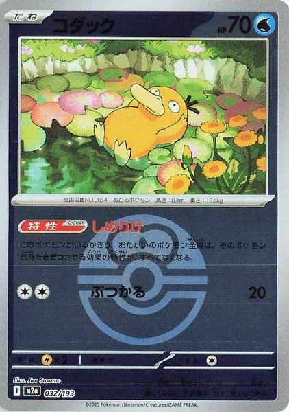 Psyduck - 032/193 (Love Ball Pattern) - MEGA Dream ex #032
