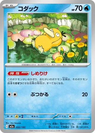 Psyduck - 032/193 - MEGA Dream ex #032