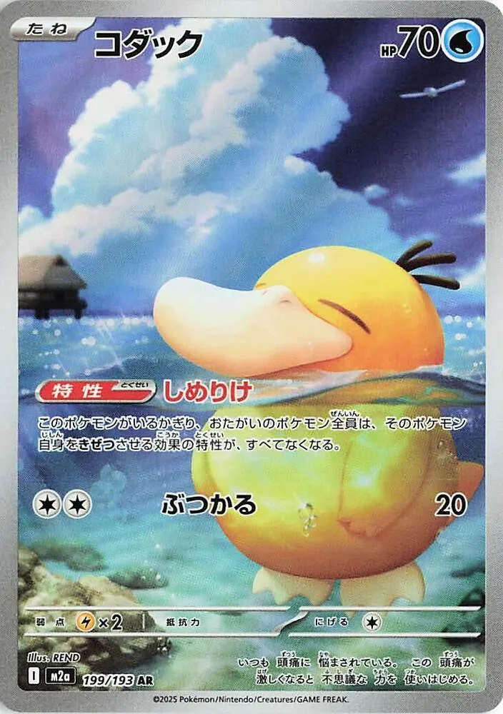 Psyduck - 199/193 - MEGA Dream ex #199