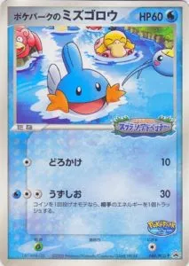 PokéPark's Mudkip - PCG-P Promotional Cards #048