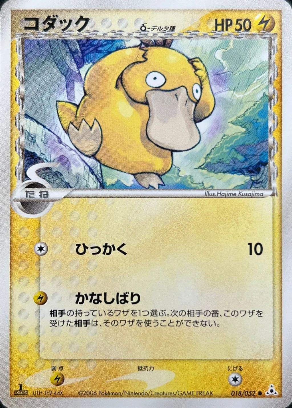 Psyduck (Delta Species) - Holon Phantom #018