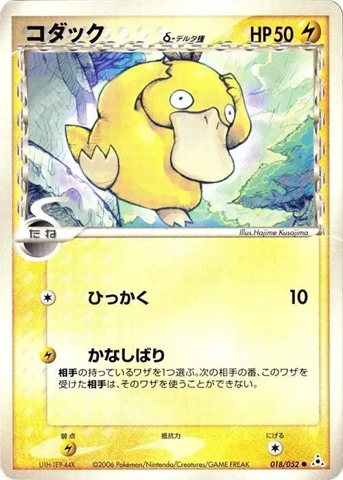 Psyduck (Delta Species) - Holon Phantom #018