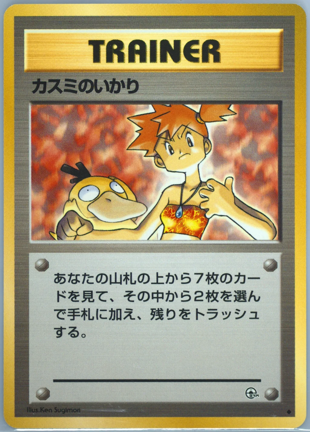 Misty's Wrath - Leader's Stadium #075