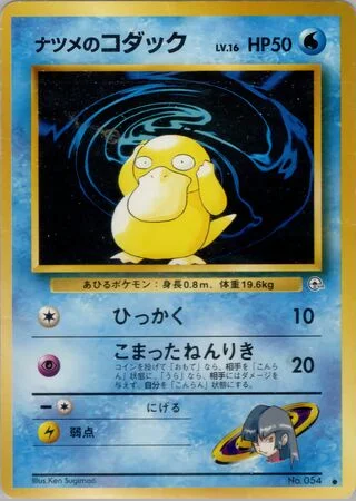 SabrinaのPsyduck - Gym Challenge #036