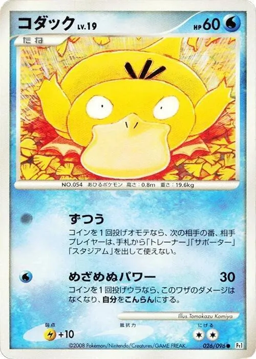 Psyduck - Pt1: Galactic's Conquest #026