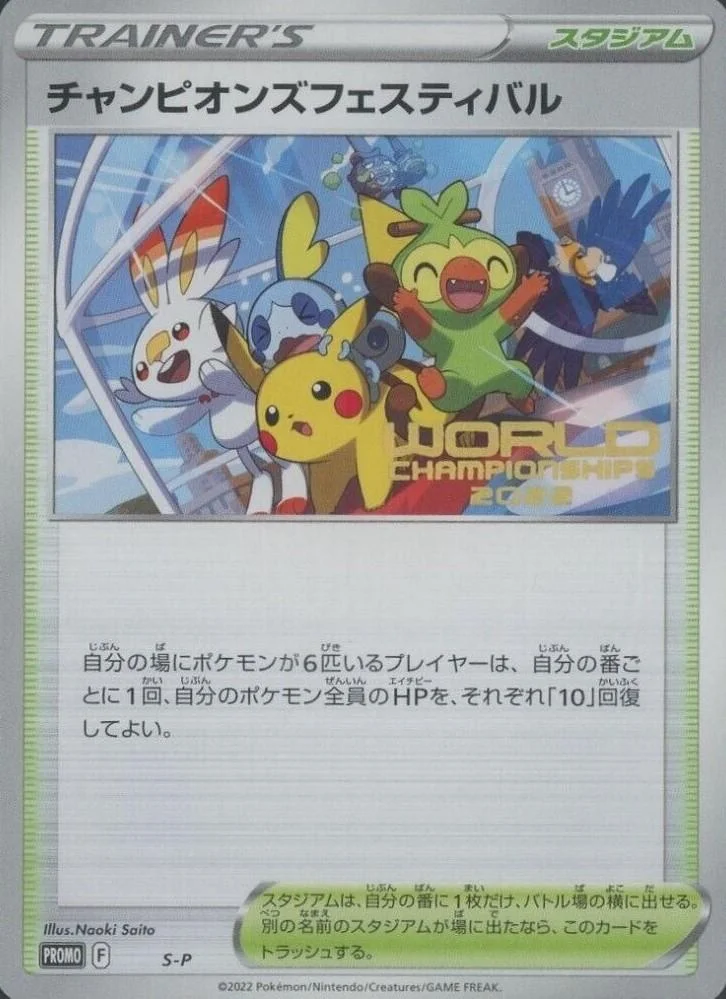 Champions Festival (2022) - S-P Promotional Cards #SWSH296