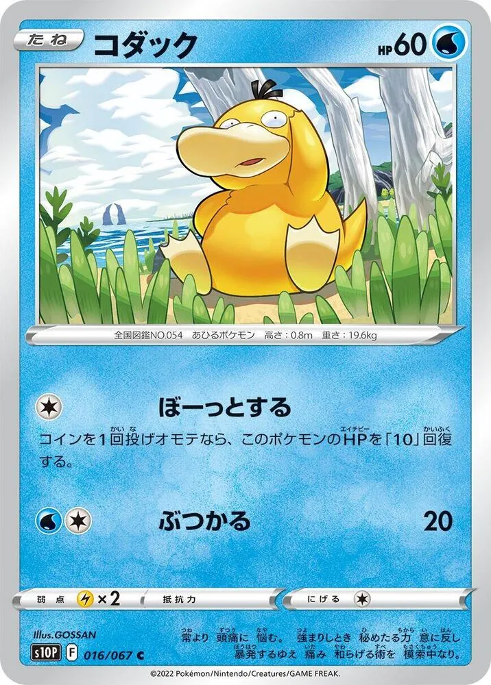 Psyduck - S10P: Space Juggler #016