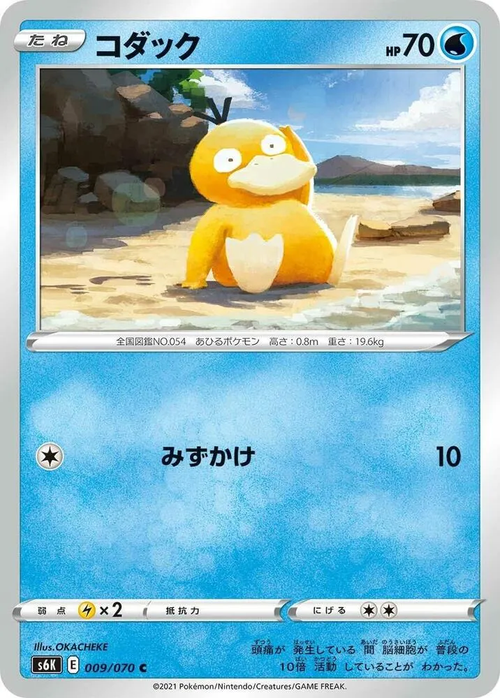 Psyduck - S6K: Jet-Black Spirit #009