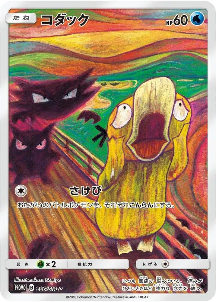 Psyduck - 286/SM-P - SM-P: Sun & Moon Promos #286