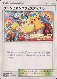 Champions Festival (2018) - SM-P Promotional Cards #SM148