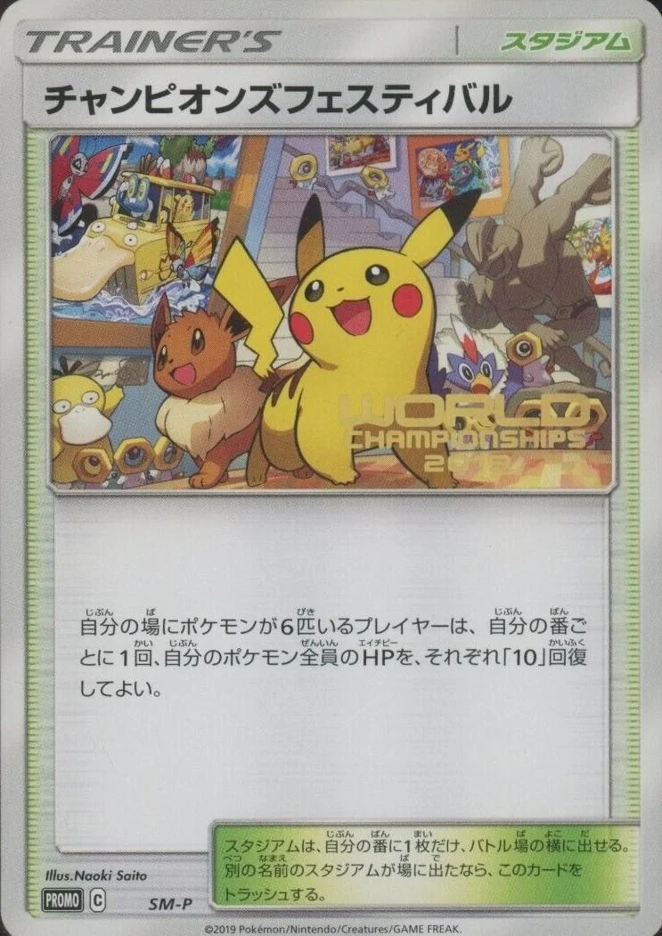 Champions Festival (2019) - SM-P Promotional Cards #SM231