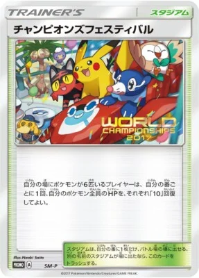 Champions Festival (2017) - SM-P Promotional Cards #SM78