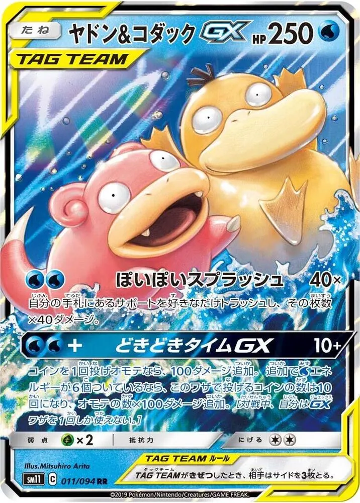 Slowpoke & Psyduck GX - 011/094 - Unified Minds #011