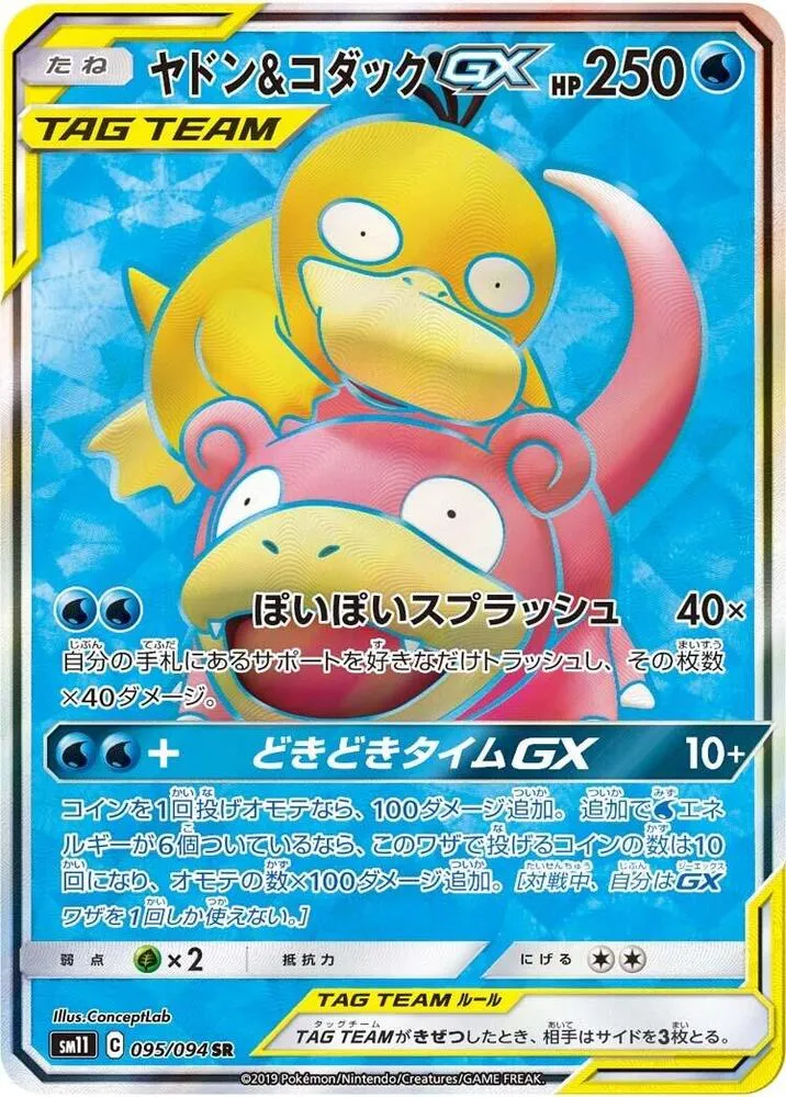 Slowpoke & Psyduck GX - 095/094 - Unified Minds #095