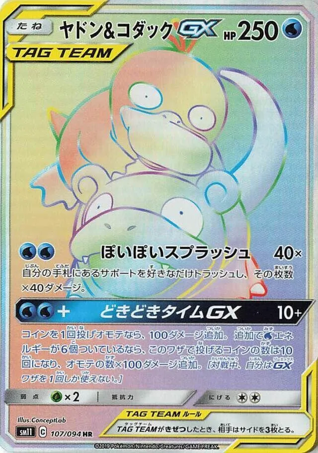 Slowpoke & Psyduck GX - 107/094 - Unified Minds #107