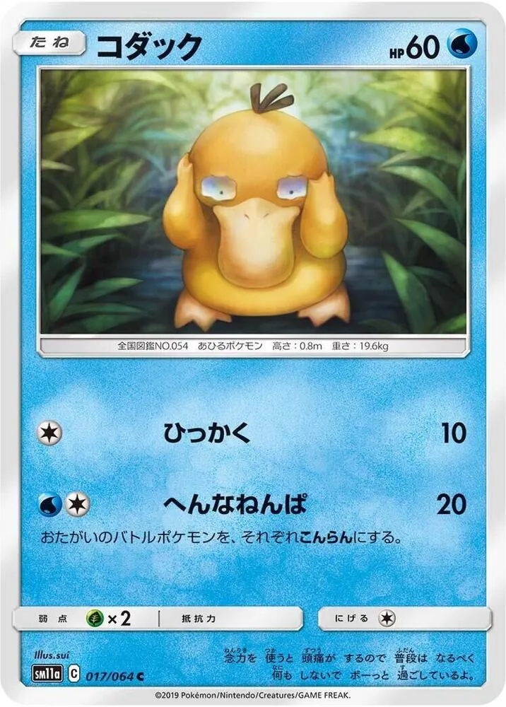 Psyduck - SM11a: Remix Bout #017