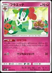 Floette - Alter Genesis #060