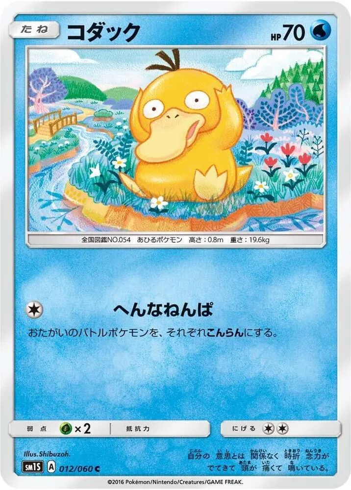 Psyduck - SM1S: Collection Sun #012