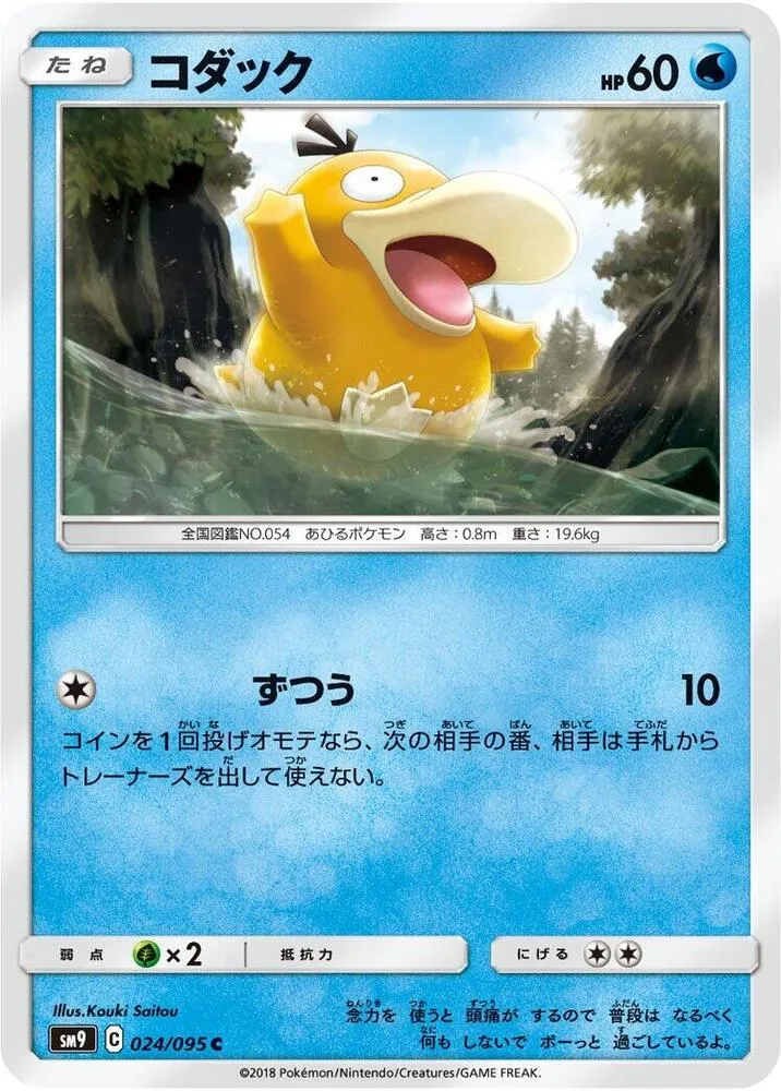 Psyduck - Team Up #024