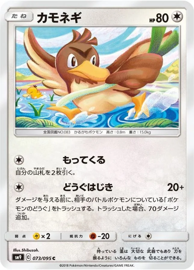 Farfetch'd - Tag Bolt #73