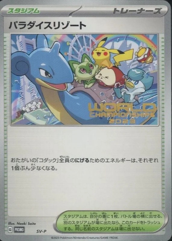 Paradise Resort (2023) - SV-P Promotional Cards #045