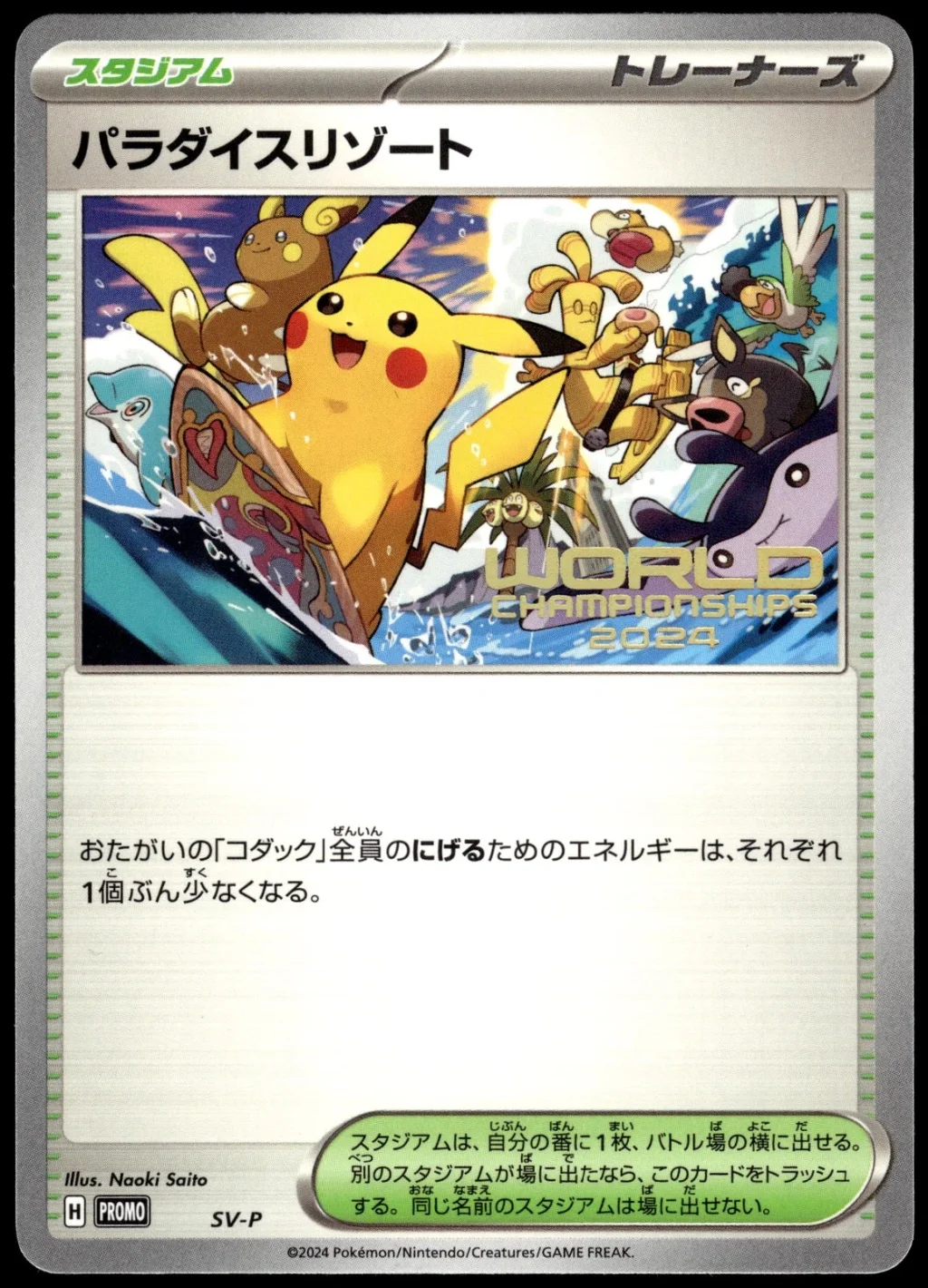 Paradise Resort (2024) - SV-P Promotional Cards #150