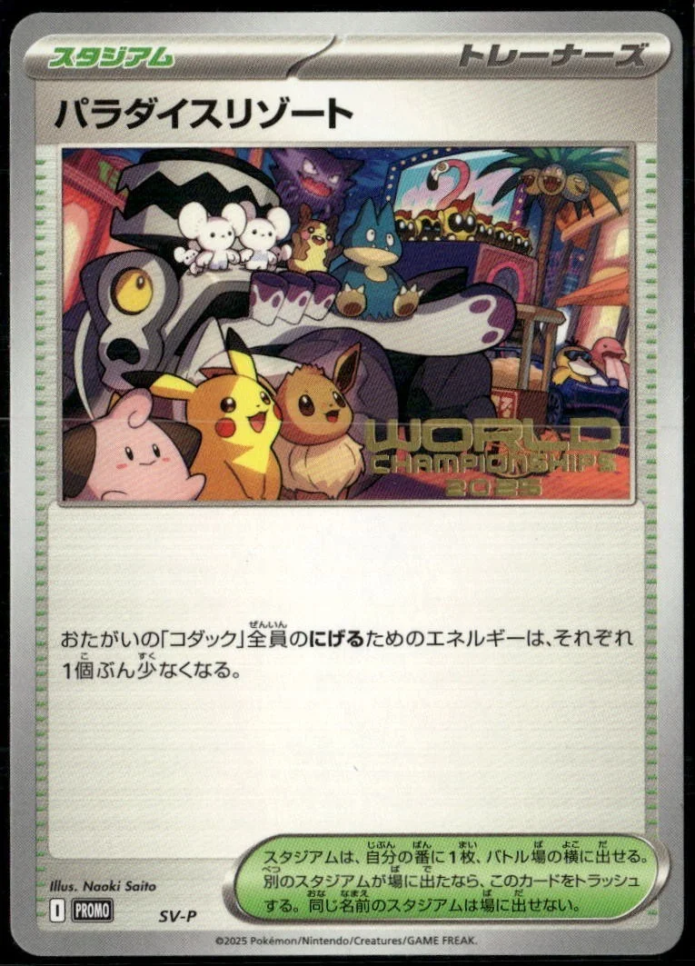 Paradise Resort (2025) - SV-P Promotional Cards #224