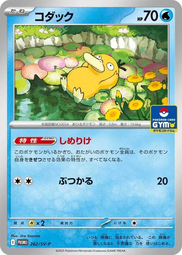 Psyduck - 262 - SV-P Promotional Cards #262