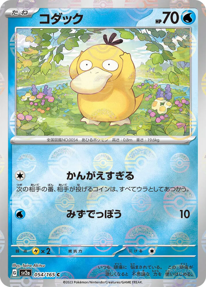 Psyduck - 054/165 (Pokeball Pattern) - Pokémon Card 151 #054