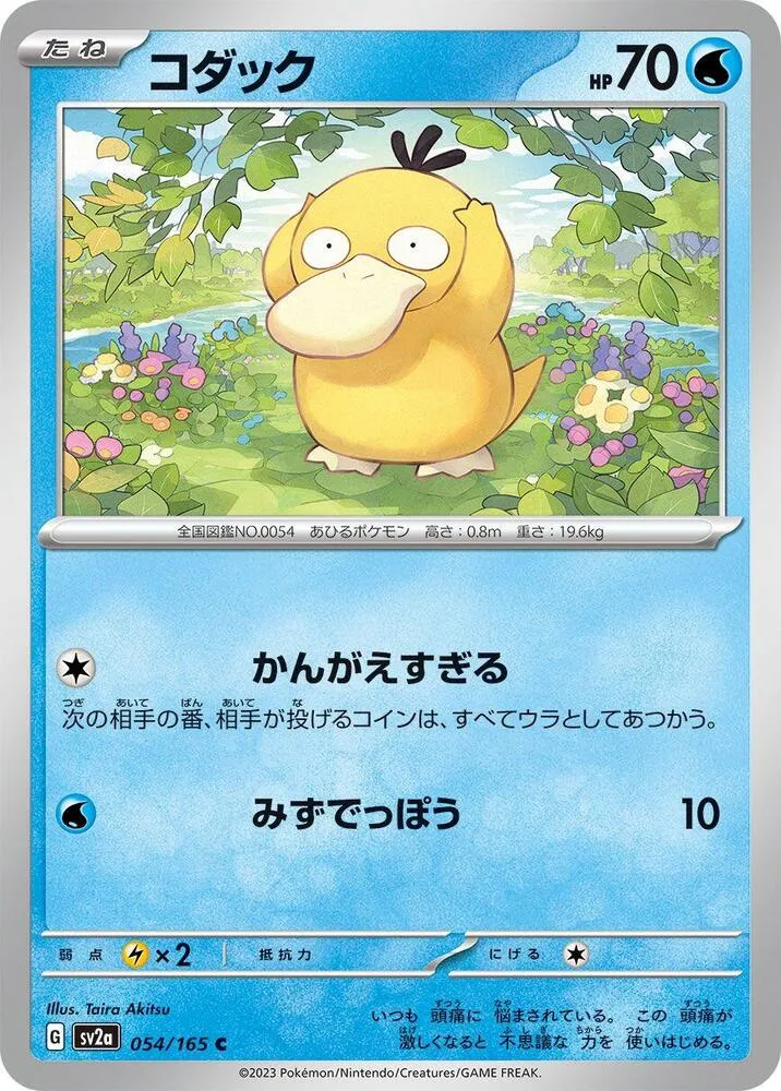 Psyduck - 054/165 - Pokémon Card 151 #054