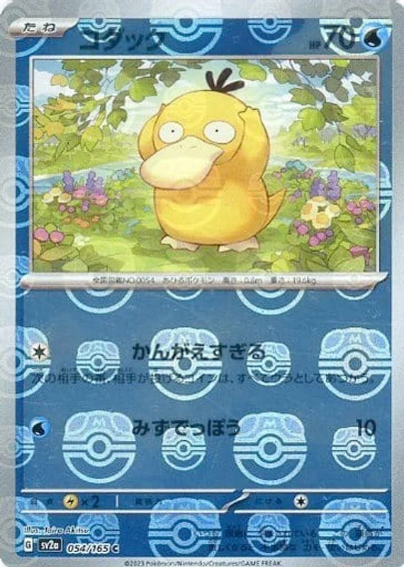 Psyduck - 054/165 (Masterball Pattern) - Pokémon Card 151 #054