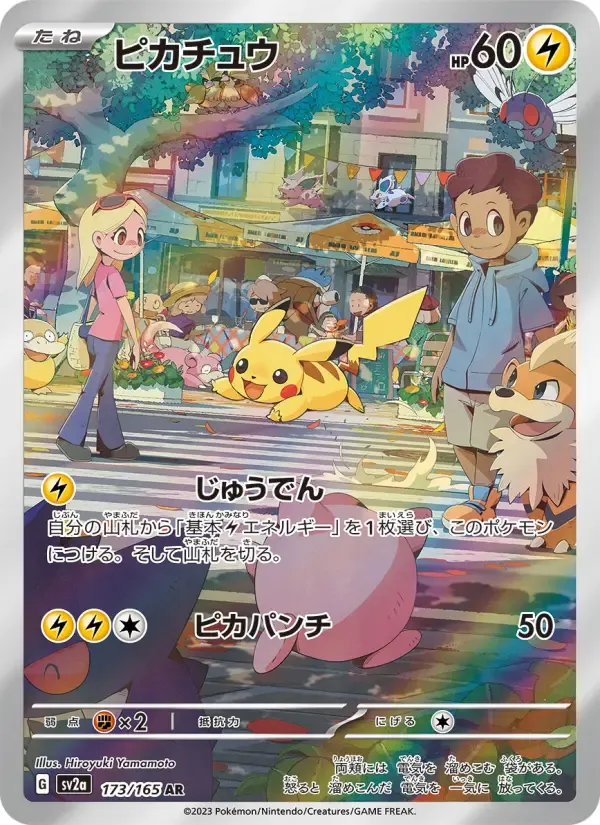 Pikachu - Pokémon Card 151 #173