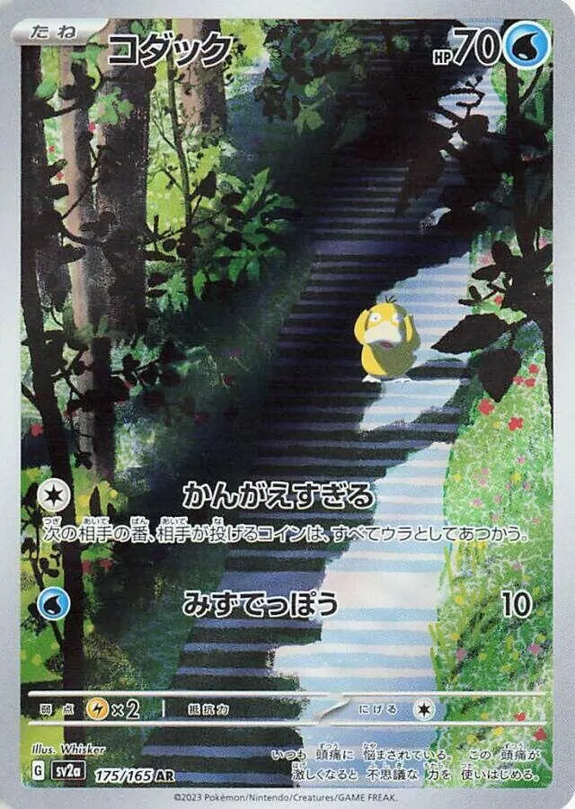 Psyduck - 175/165 - Pokémon Card 151 #175