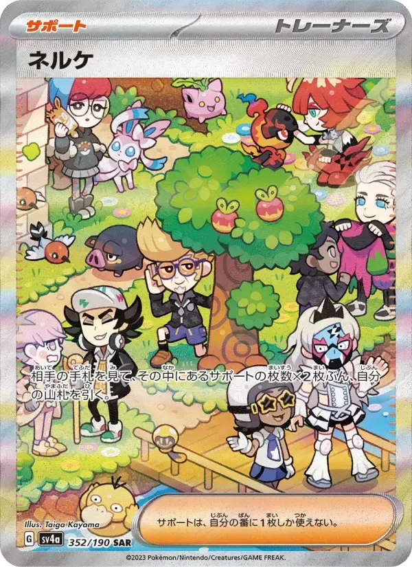 Clive - Shiny Treasure ex #352